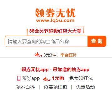 领券无忧网站网购省钱