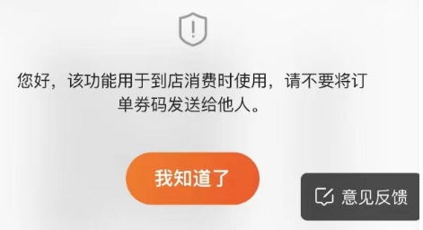 美团券码屏幕截图提示信息